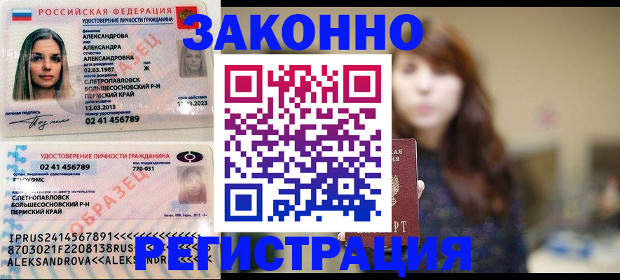 прописка законно в Тулуне